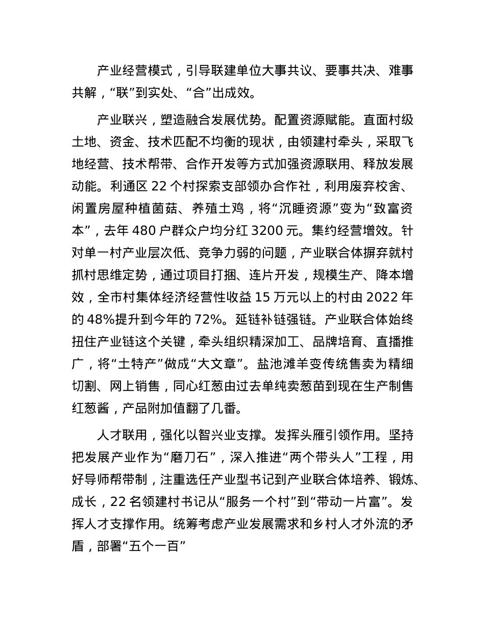 在2024年全区发展壮大新型农村集体经济工作推进会上的交流发言.docx_第2页