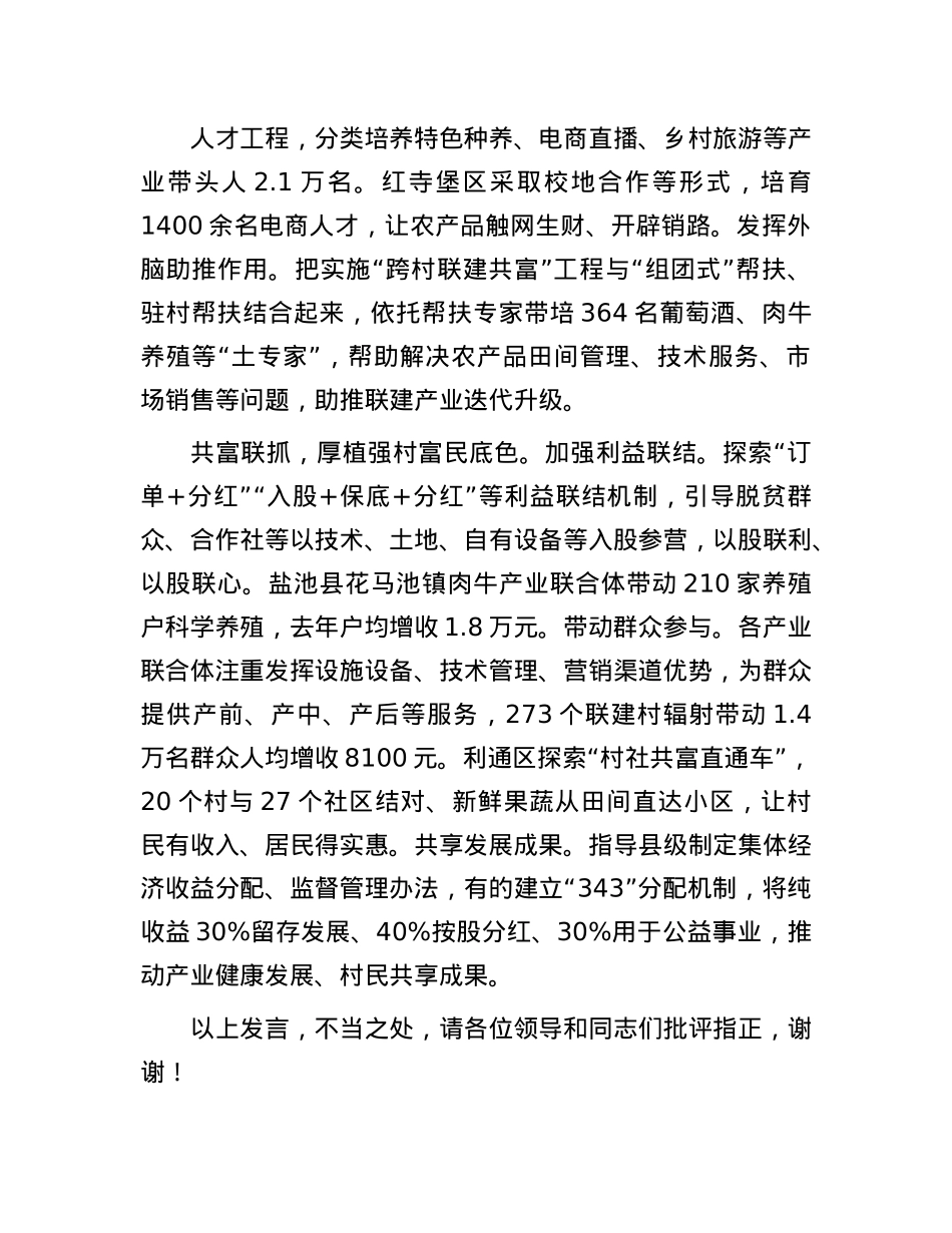 在2024年全区发展壮大新型农村集体经济工作推进会上的交流发言.docx_第3页