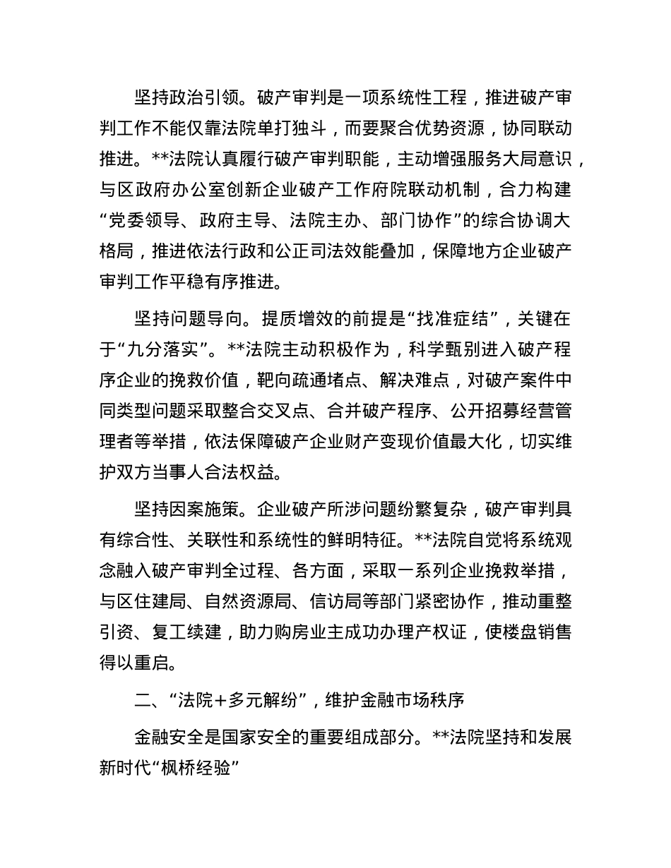 在2024年全区法治化营商环境建设推进会上的交流发言.docx_第2页