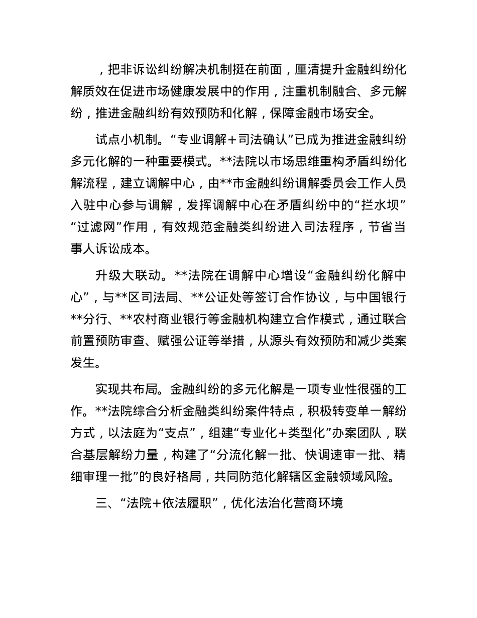 在2024年全区法治化营商环境建设推进会上的交流发言.docx_第3页