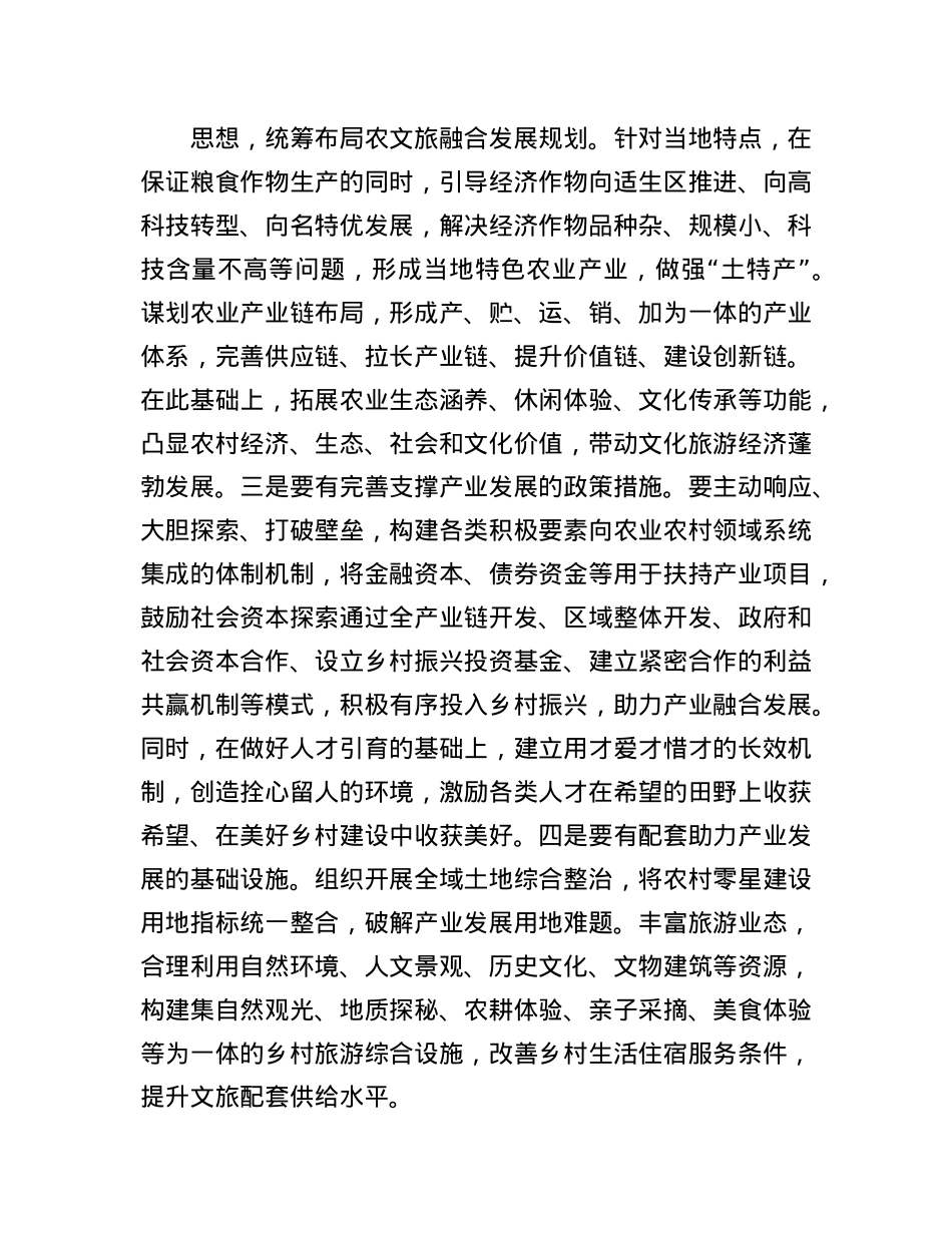 农业农村工作人员学习贯彻X的二十届三全会精神研讨发言.docx_第2页