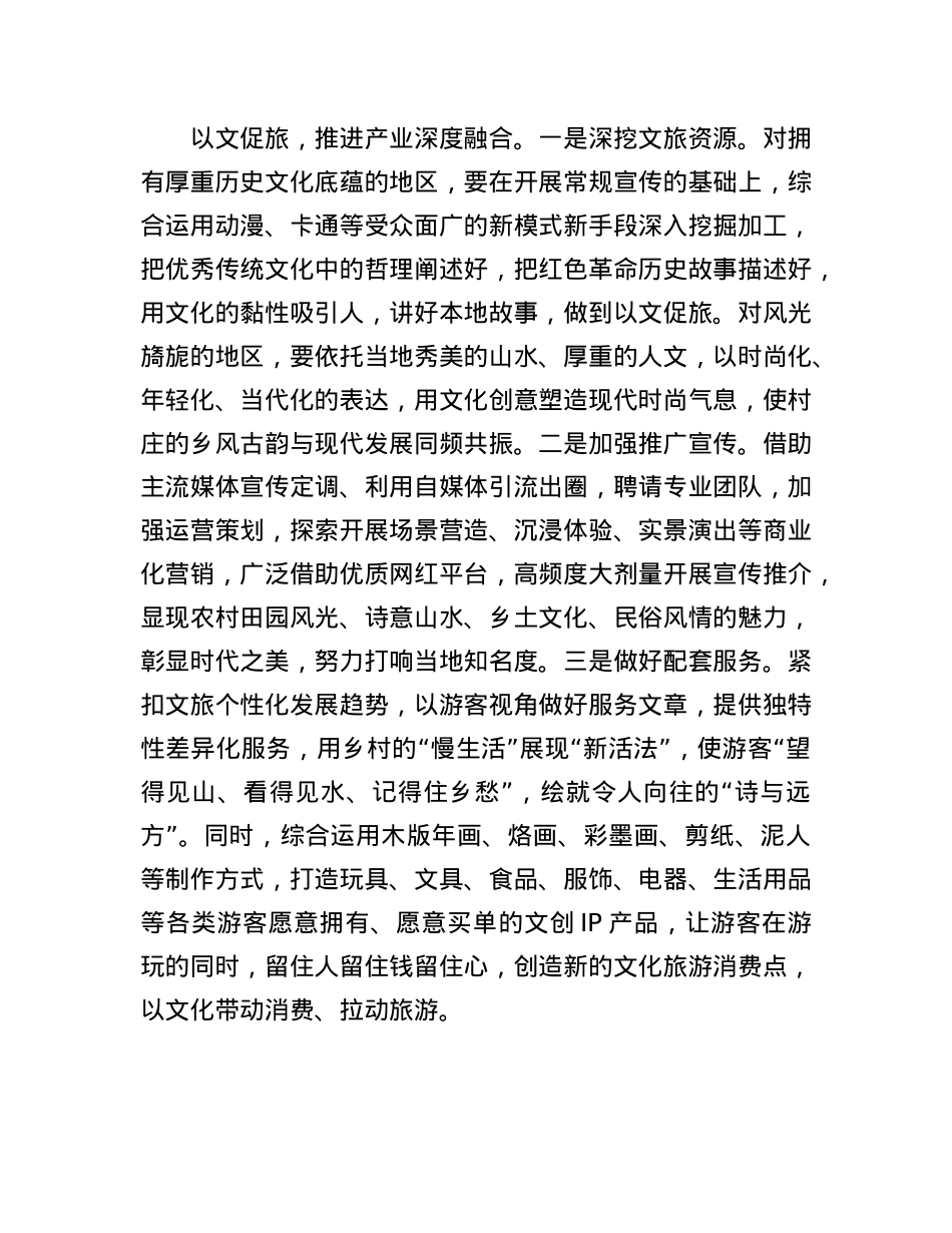 农业农村工作人员学习贯彻X的二十届三全会精神研讨发言.docx_第3页
