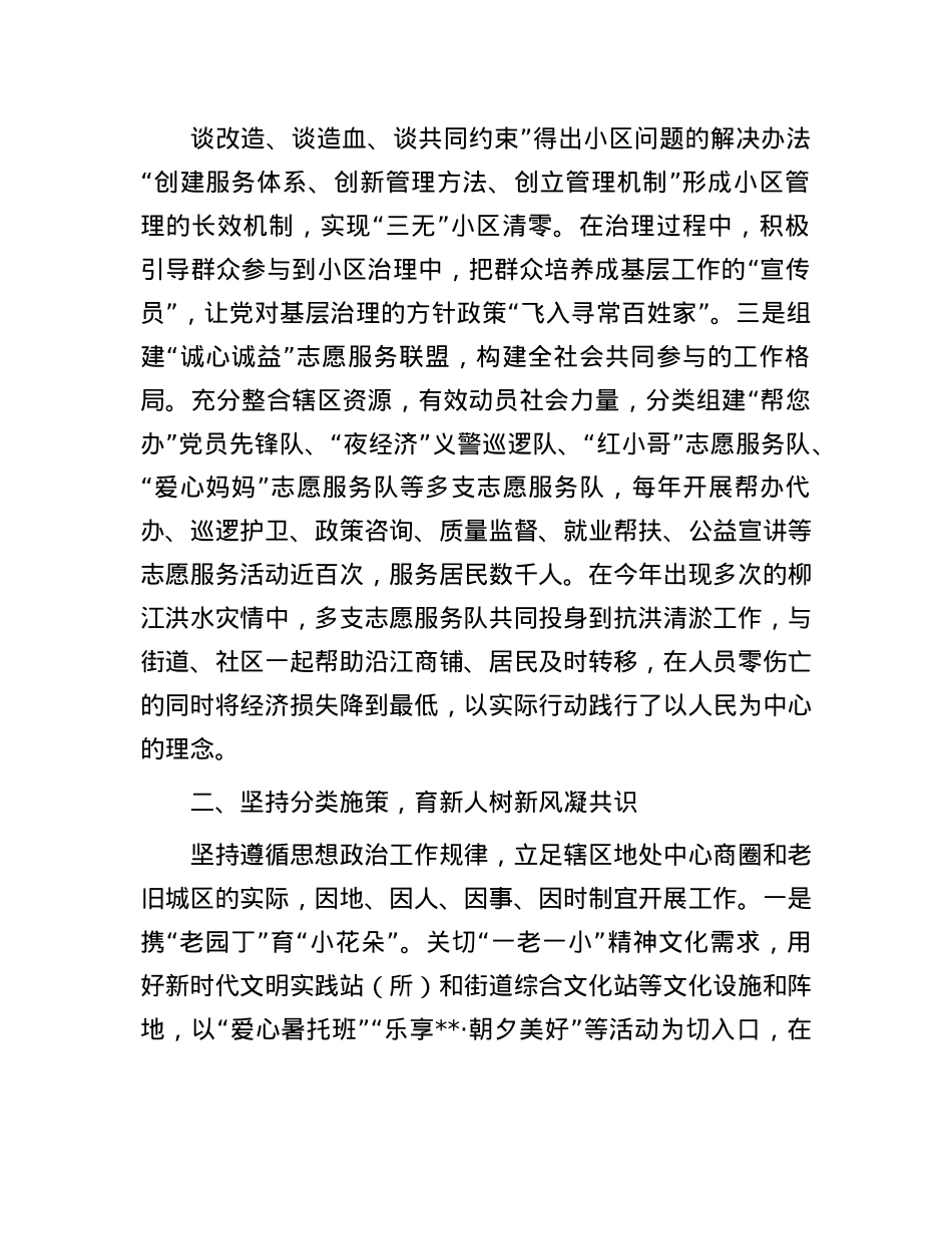在2024年全区基层思想ZZ工作改革创新推进会上的交流发言.docx_第2页