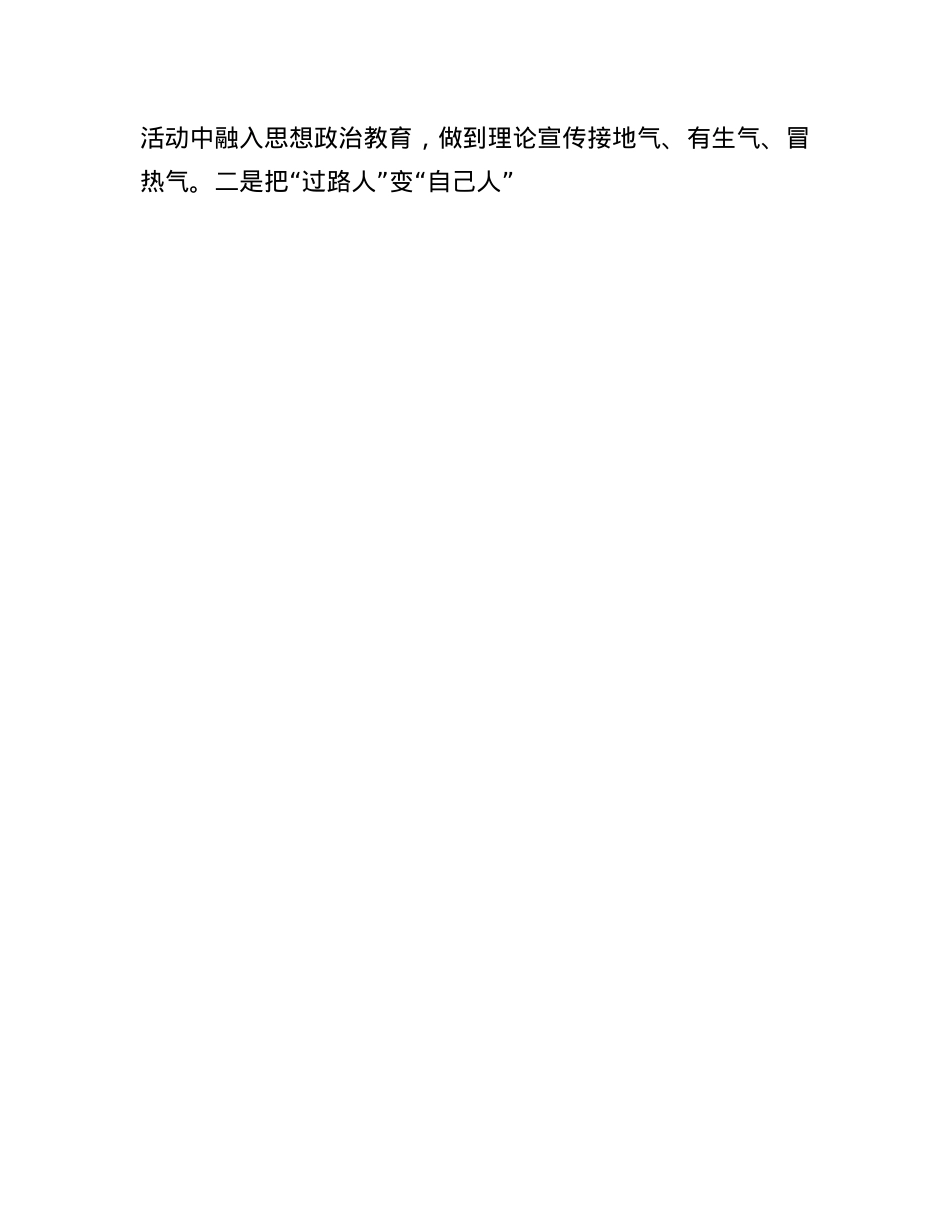 在2024年全区基层思想ZZ工作改革创新推进会上的交流发言.docx_第3页