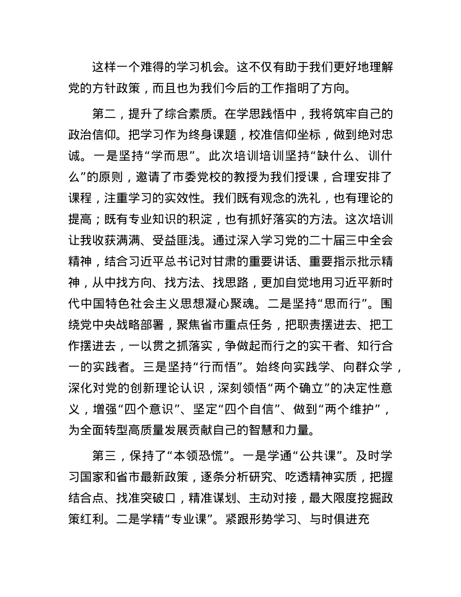 培训班研讨交流发言.docx_第2页