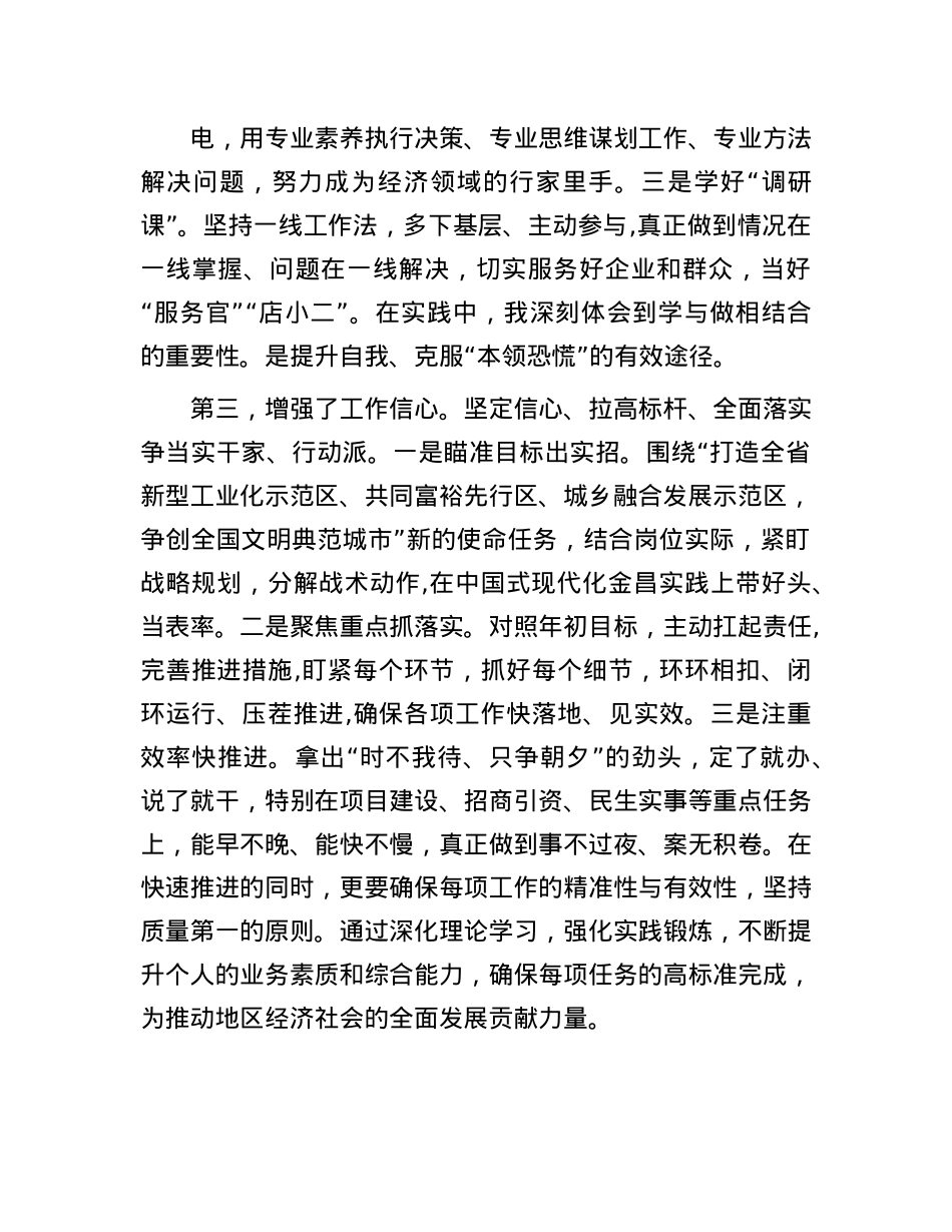 培训班研讨交流发言.docx_第3页