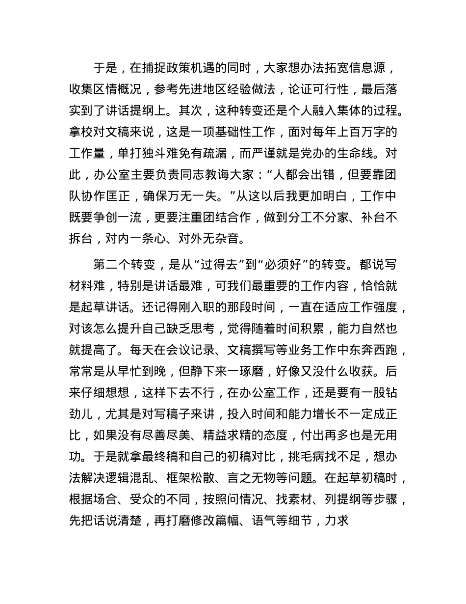 在2024年全区新录用选调生公务员座谈会上的交流发言汇编4篇.docx_第2页
