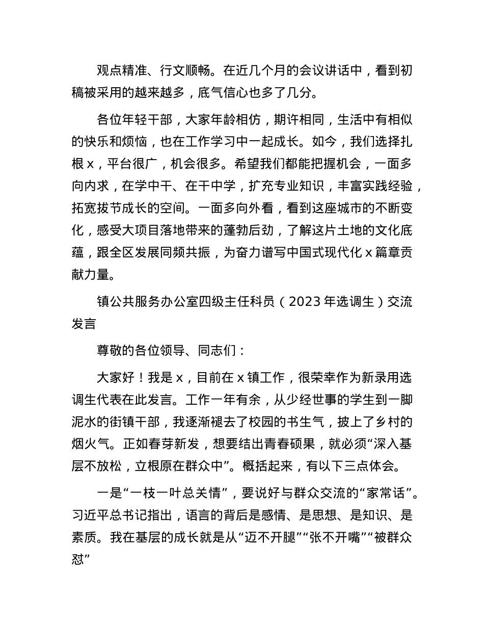 在2024年全区新录用选调生公务员座谈会上的交流发言汇编4篇.docx_第3页