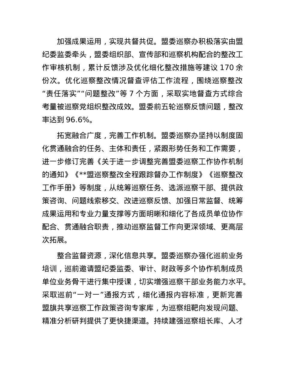 在2024年全区巡视巡察经验交流座谈会上的发言.docx_第2页