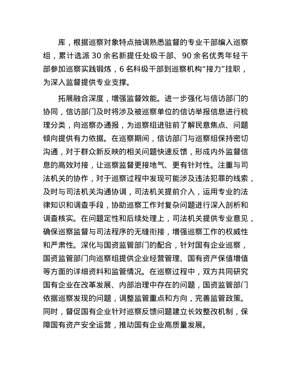 在2024年全区巡视巡察经验交流座谈会上的发言.docx_第3页