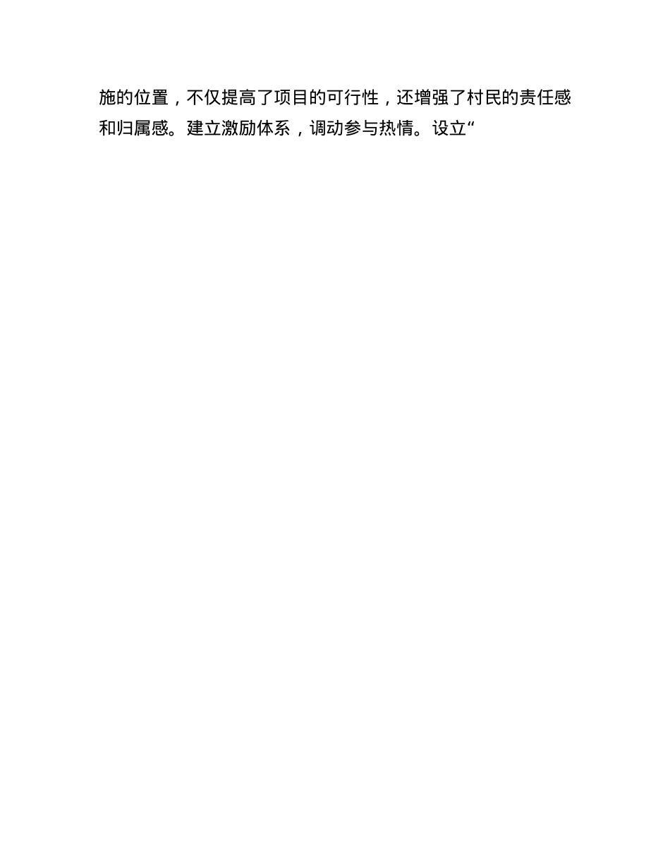 破“干部忙、村民闲”困局，促驻村工作新发展—驻村第一书记发言稿(1).docx_第3页
