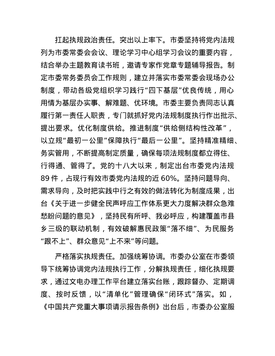 在2024年全省X委X内法规制度建设工作推进会上的发言.docx_第2页