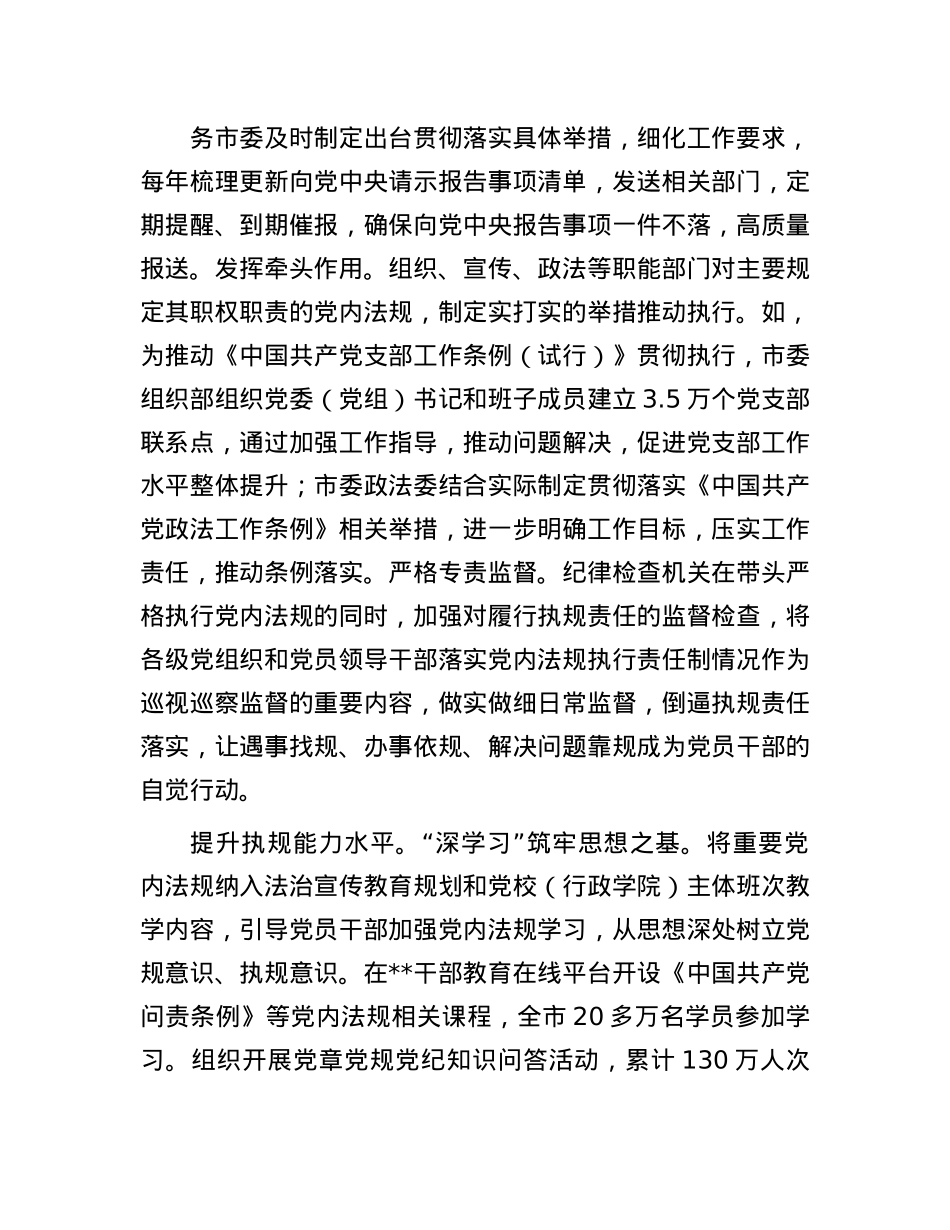 在2024年全省X委X内法规制度建设工作推进会上的发言.docx_第3页
