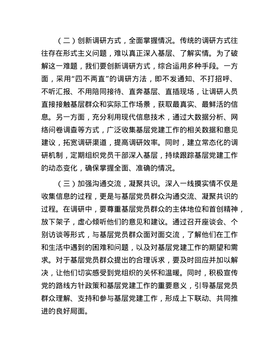 破解基层X建工作难题X委理论学习中心组发言材料.docx_第2页