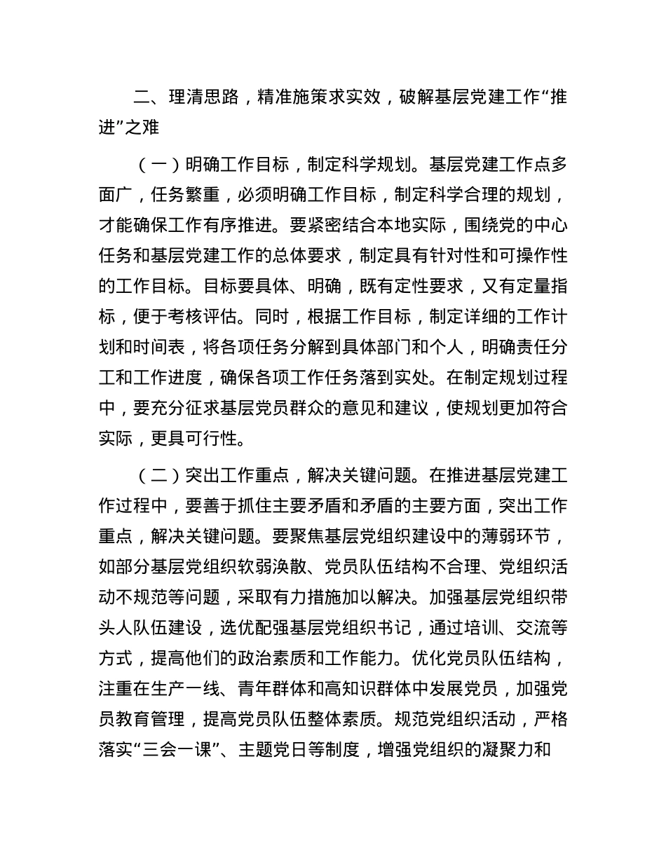 破解基层X建工作难题X委理论学习中心组发言材料.docx_第3页