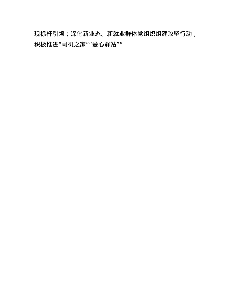 在2024年全省X委社会工作部部长座谈会上的交流发言.docx_第3页