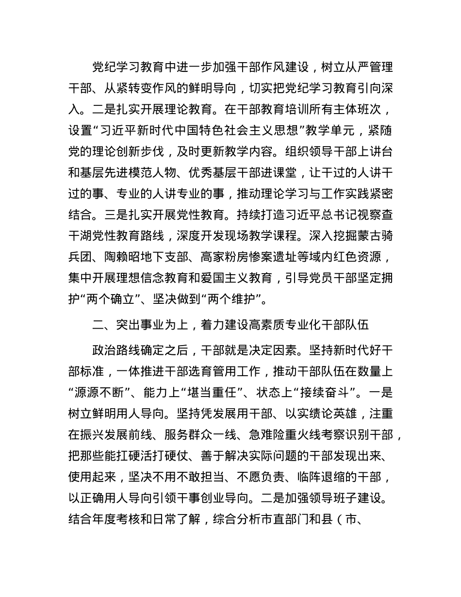 在2024年全省X组织工作年度重点任务落实督导座谈会上的发言.docx_第2页