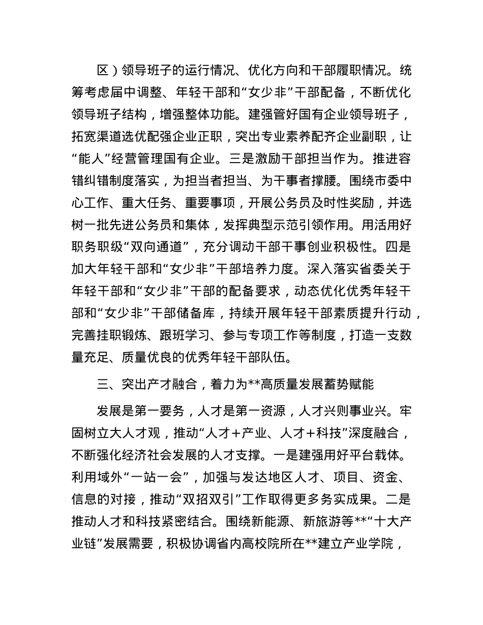 在2024年全省X组织工作年度重点任务落实督导座谈会上的发言.docx_第3页