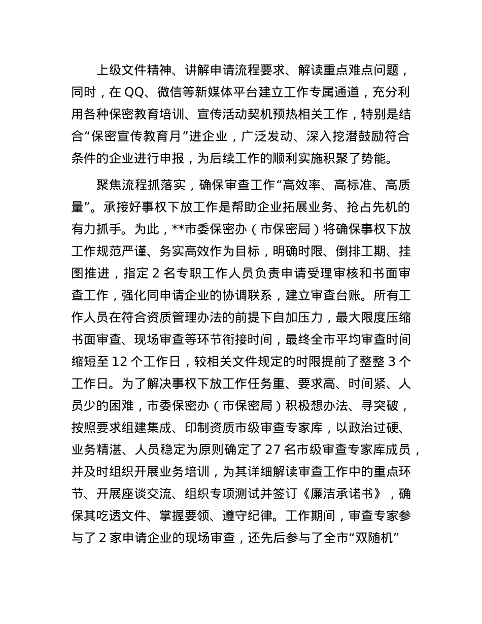 在2024年全省保密资质（资格）审查事权承接工作推进会上的交流发言.docx_第2页