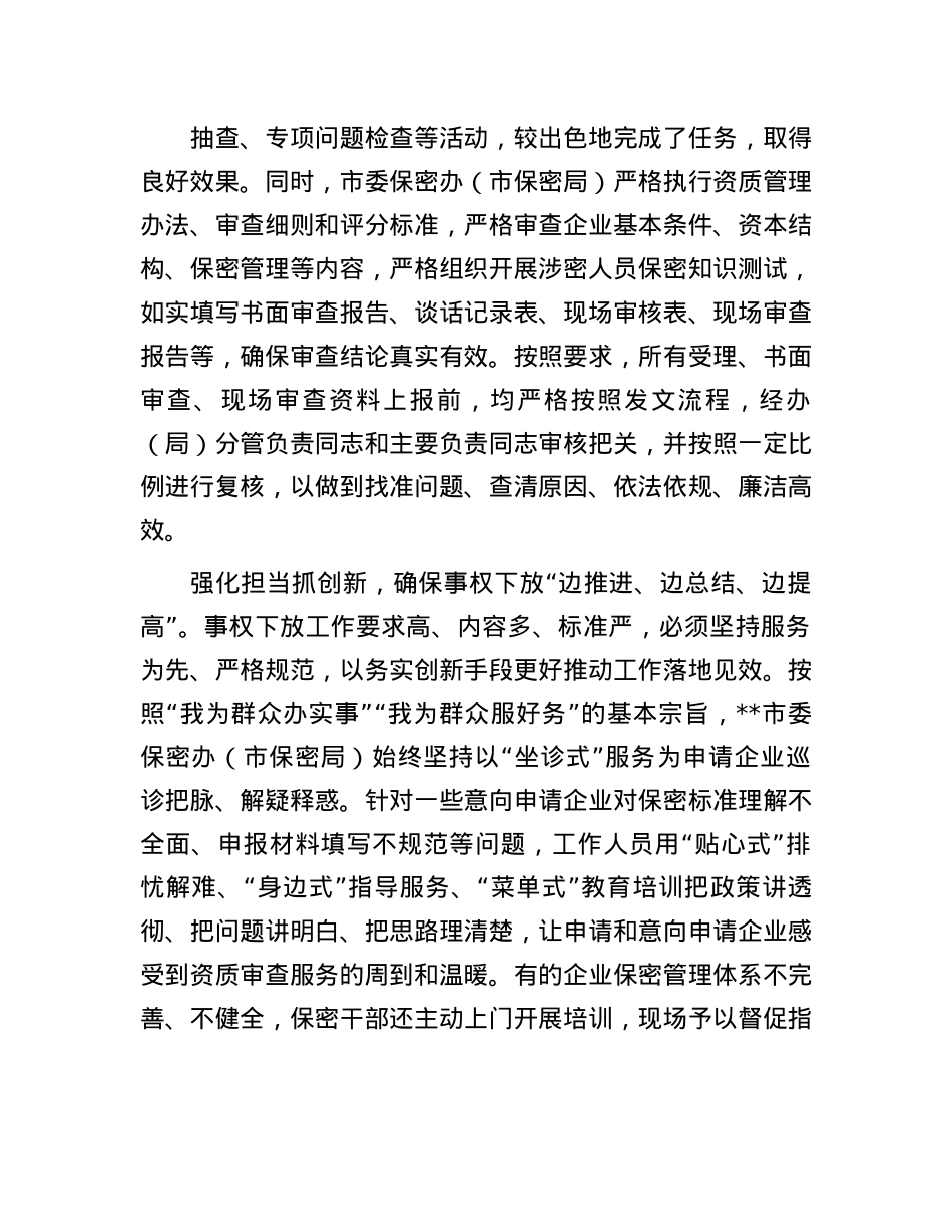 在2024年全省保密资质（资格）审查事权承接工作推进会上的交流发言.docx_第3页