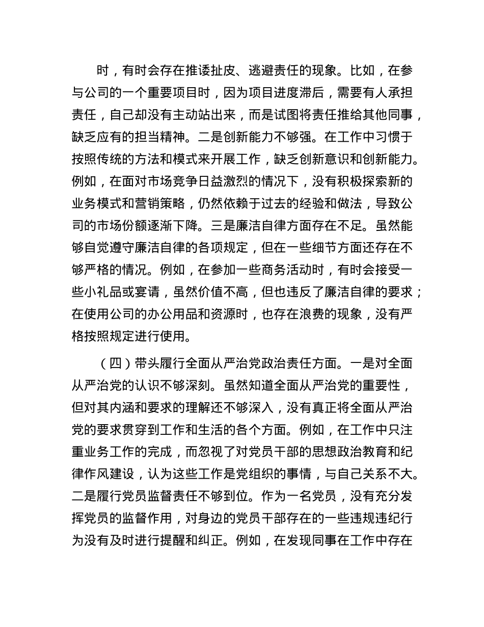 普通X员2024年组织生活会个人对照检查发言材料.docx_第3页