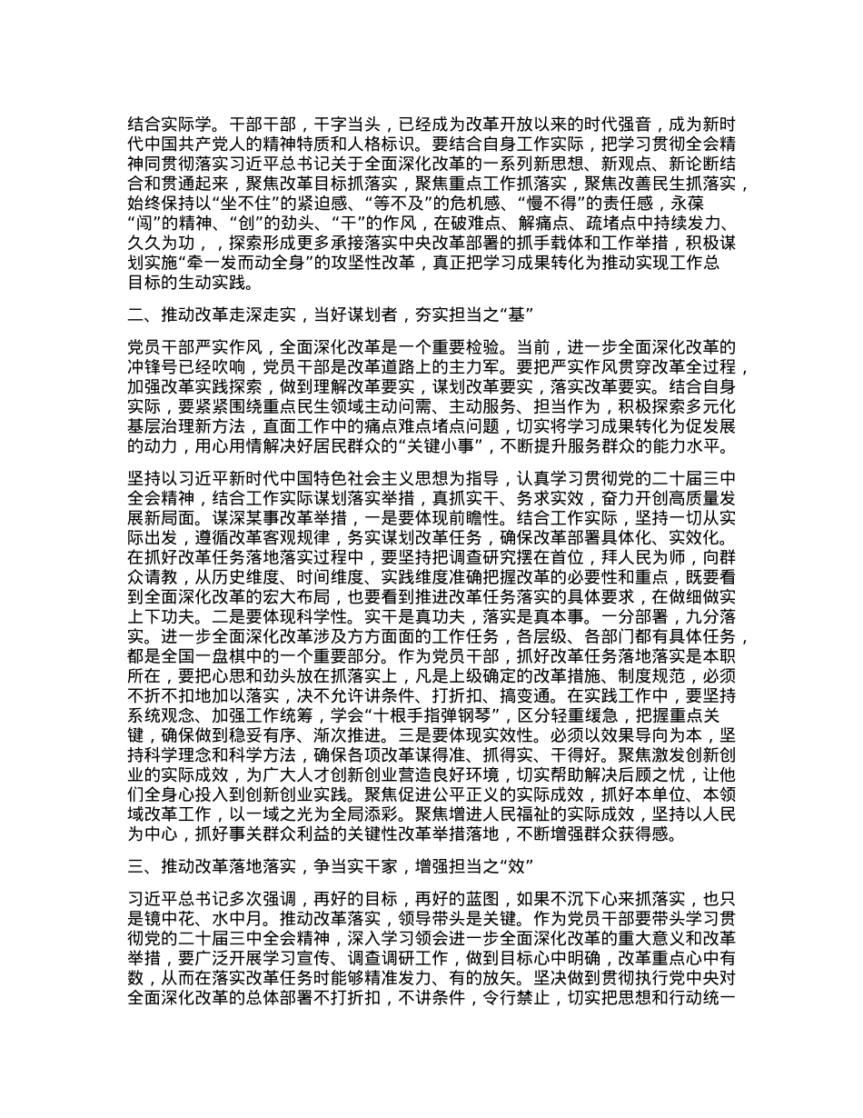 普通X员干部学习贯彻X的二十届三中全会精神培训交流发言材料.docx_第2页