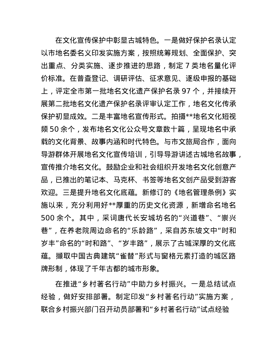 在2024年全省地名管理工作专题推进会上的典型发言.docx_第2页