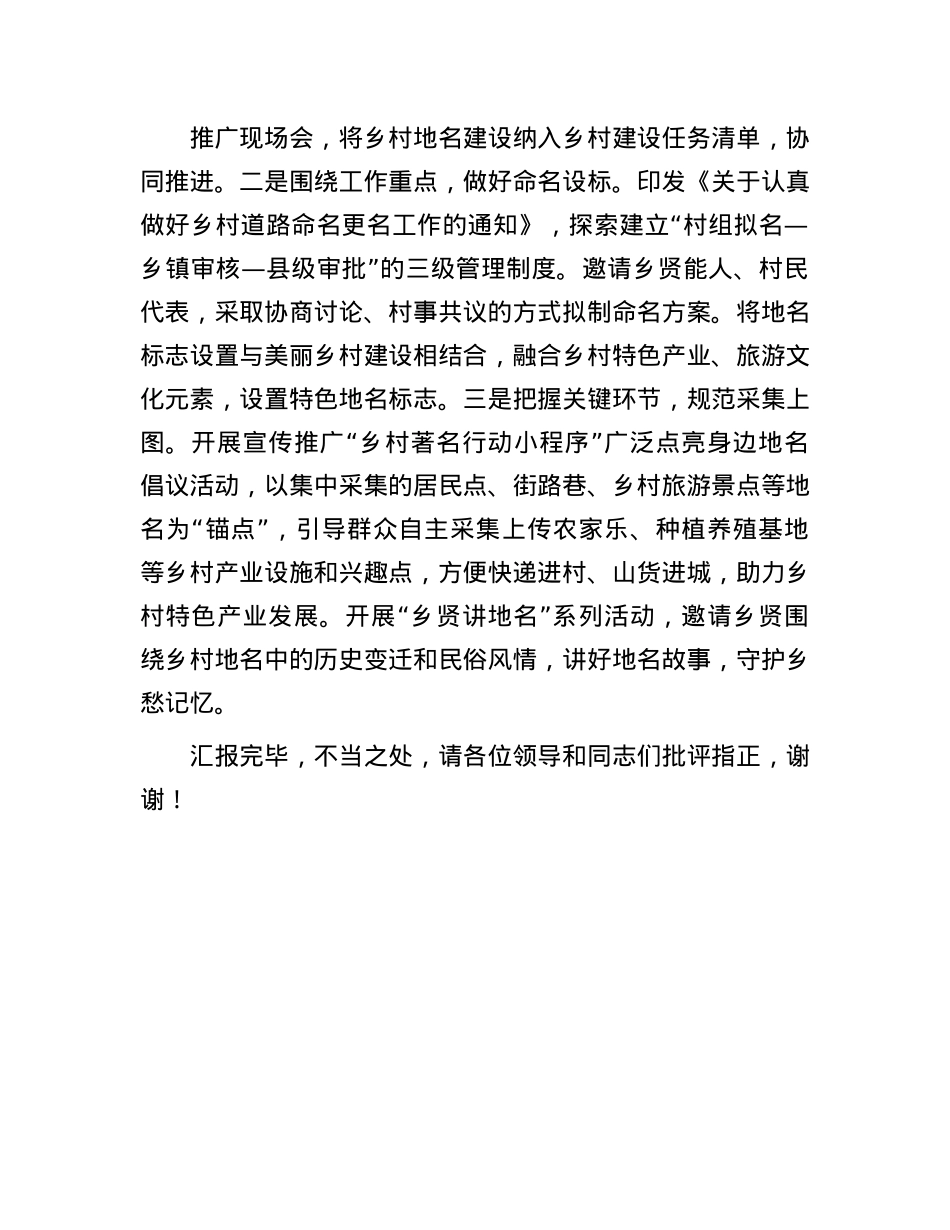 在2024年全省地名管理工作专题推进会上的典型发言.docx_第3页