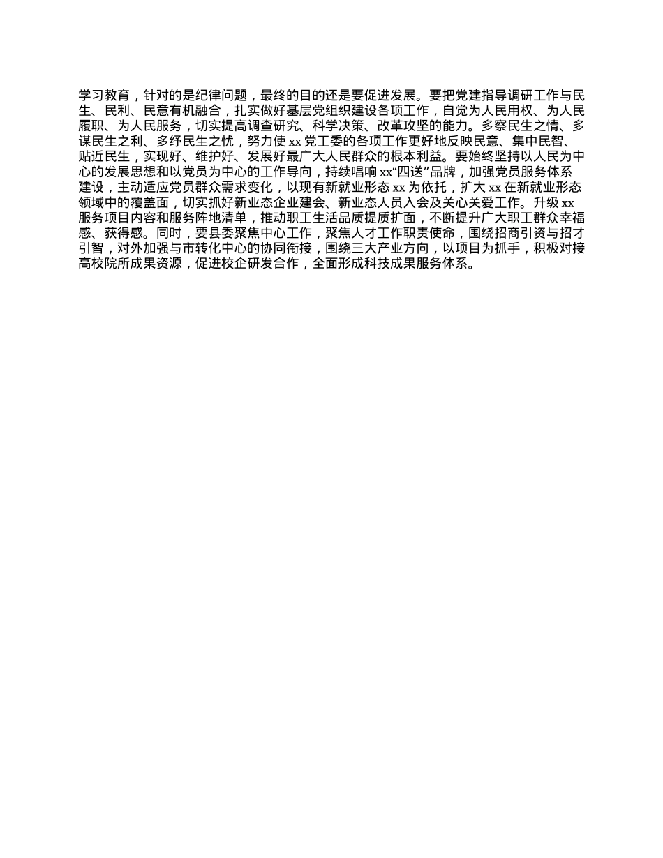 普通X员深入贯彻中央XXXX精神学习教育交流发言.docx_第2页