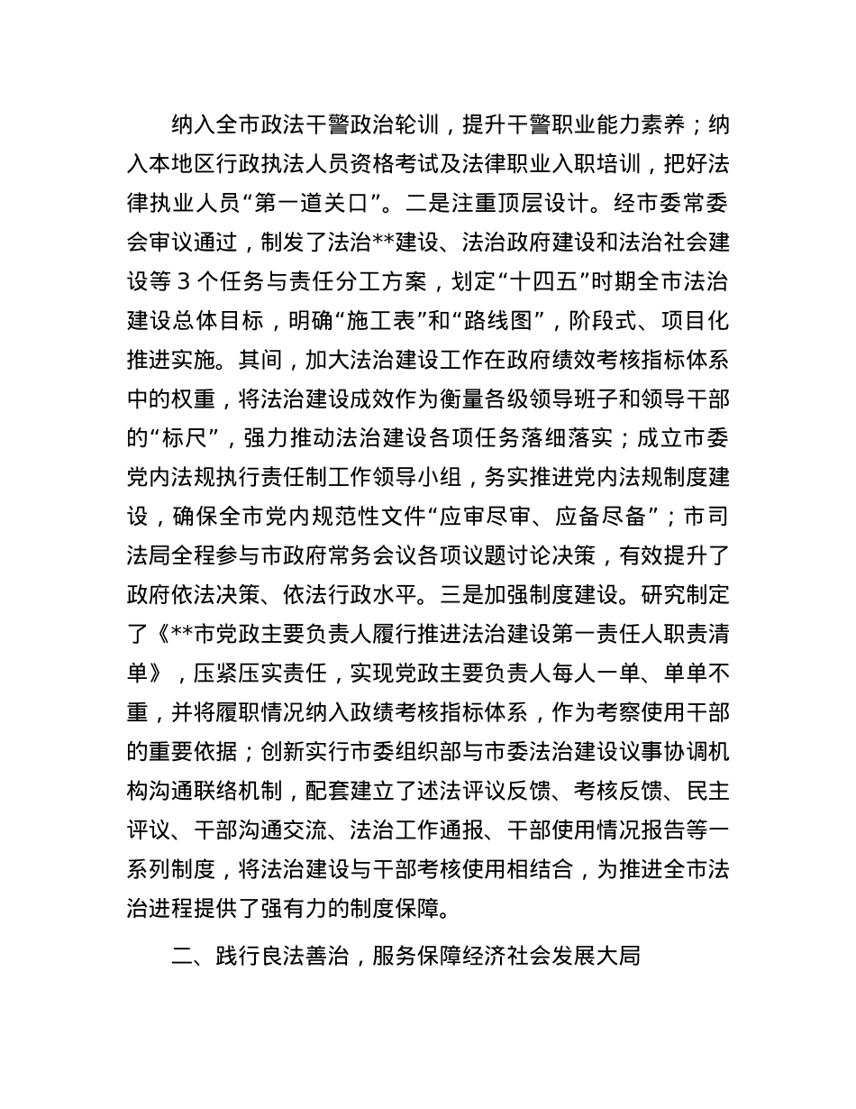 在2024年全省法治政府建设提质增效行动推进会上的典型发言.docx_第2页