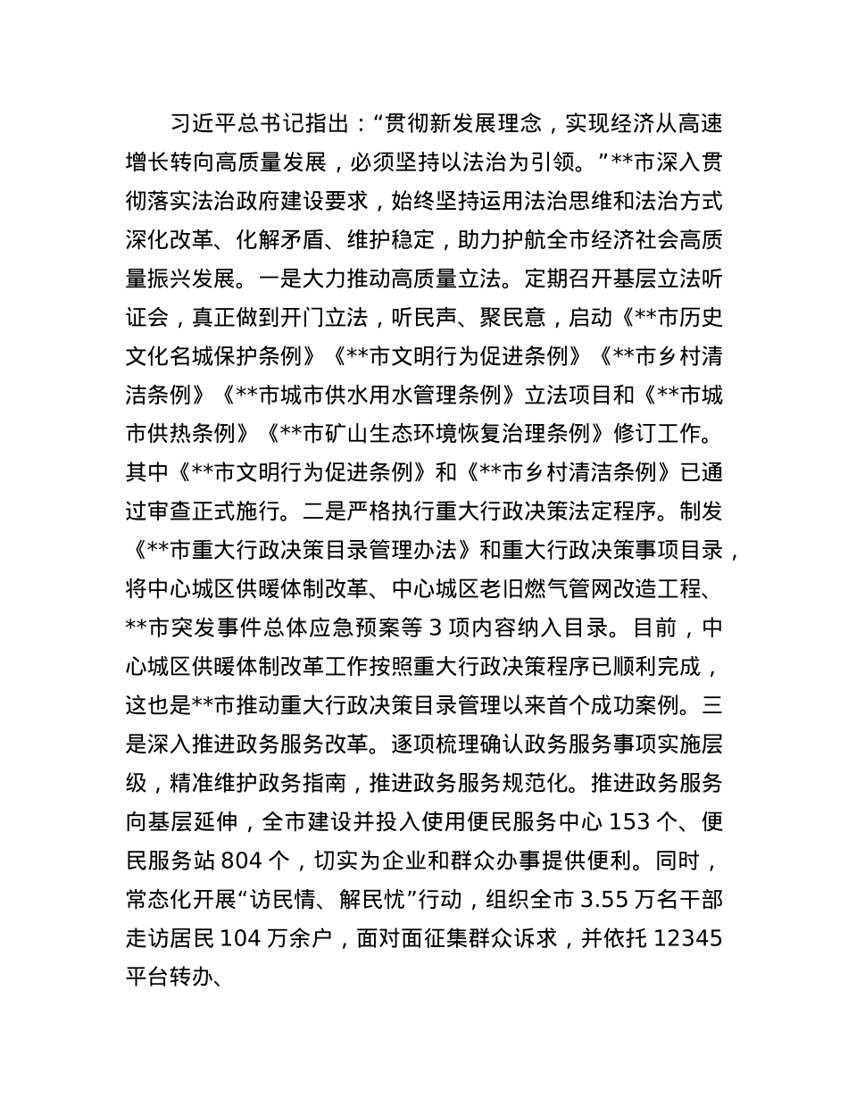 在2024年全省法治政府建设提质增效行动推进会上的典型发言.docx_第3页