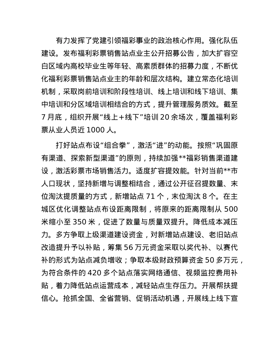 在2024年全省福彩事业高质量发展推进会上的交流发言.docx_第2页