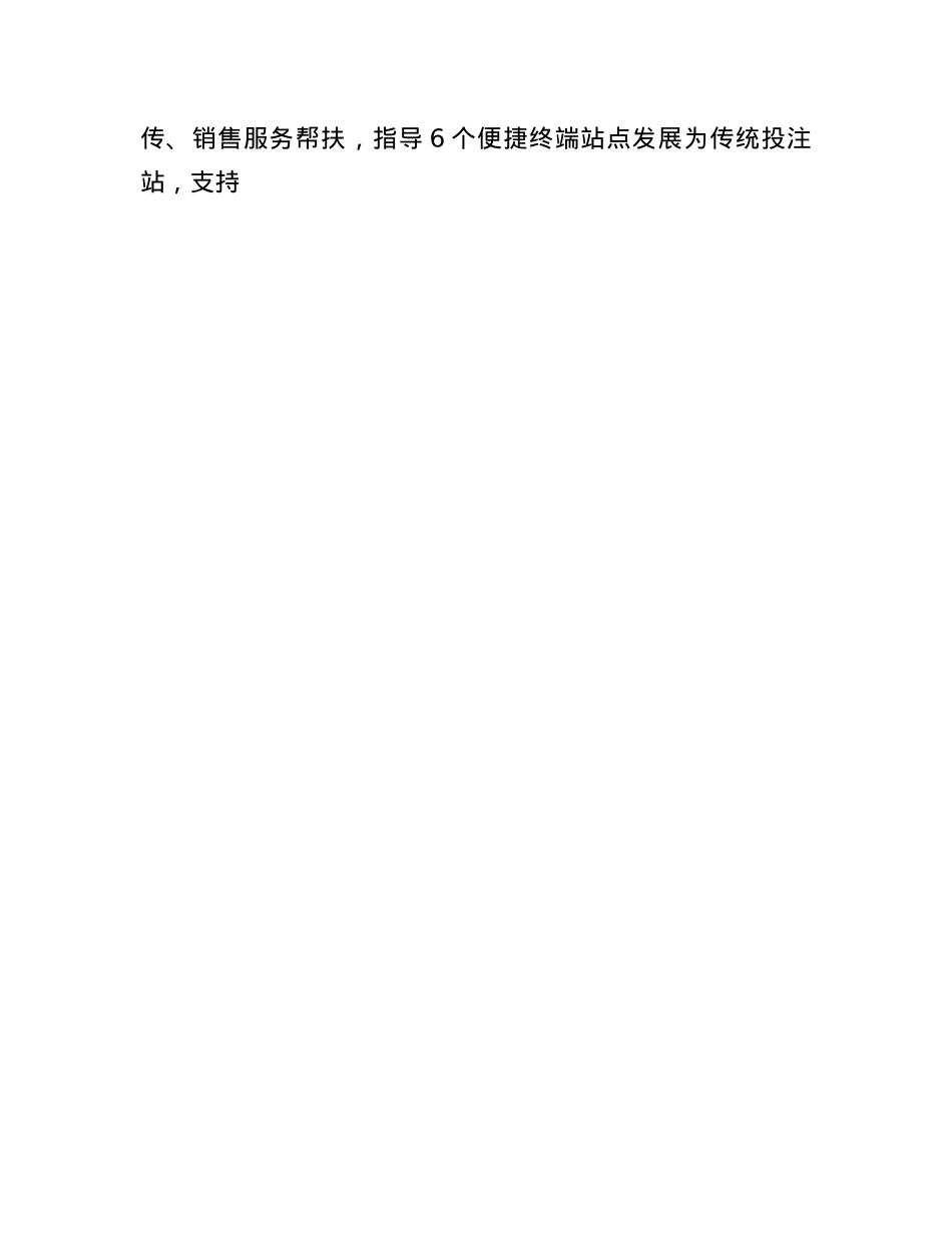 在2024年全省福彩事业高质量发展推进会上的交流发言.docx_第3页