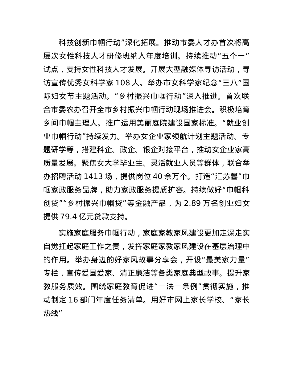 在2024年全省妇联工作年度重点任务推进座谈会上的交流发言.docx_第2页