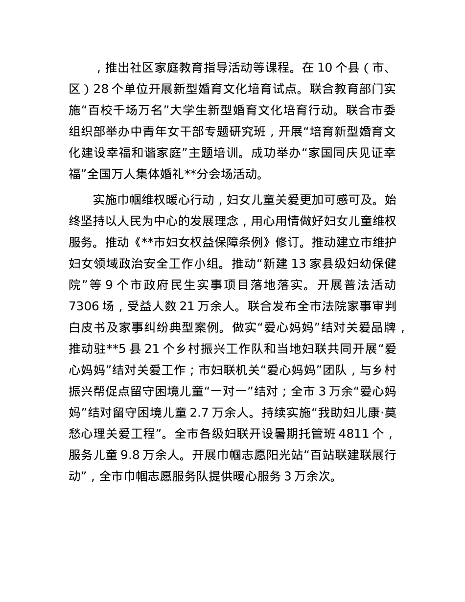 在2024年全省妇联工作年度重点任务推进座谈会上的交流发言.docx_第3页