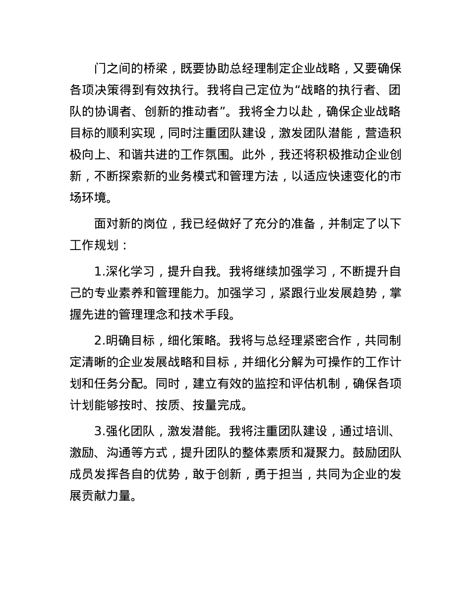企业副总经理任职表态发言.docx_第2页