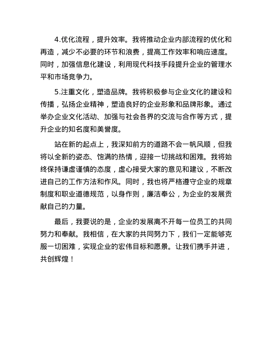 企业副总经理任职表态发言.docx_第3页