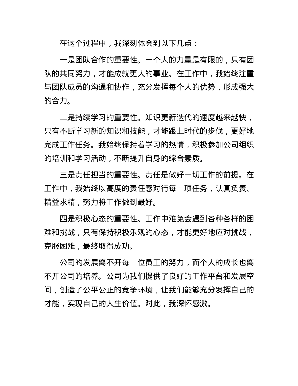 企业年会优秀员工代表发言(1).docx_第2页