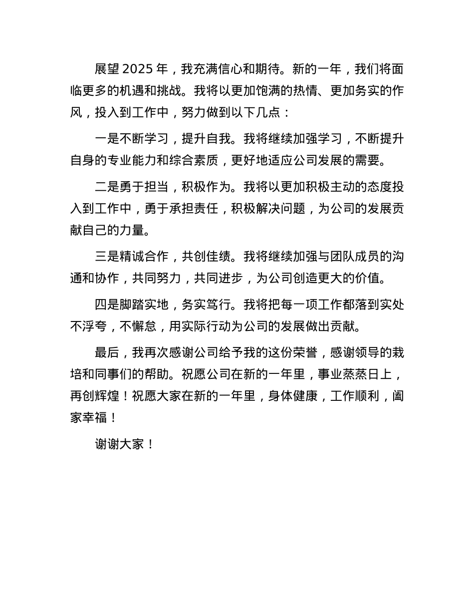 企业年会优秀员工代表发言(1).docx_第3页