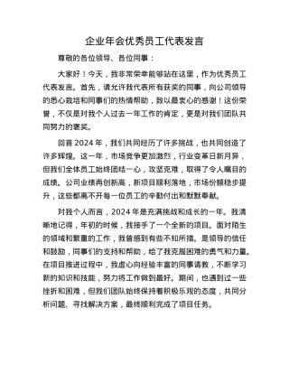 企业年会优秀员工代表发言(1).docx