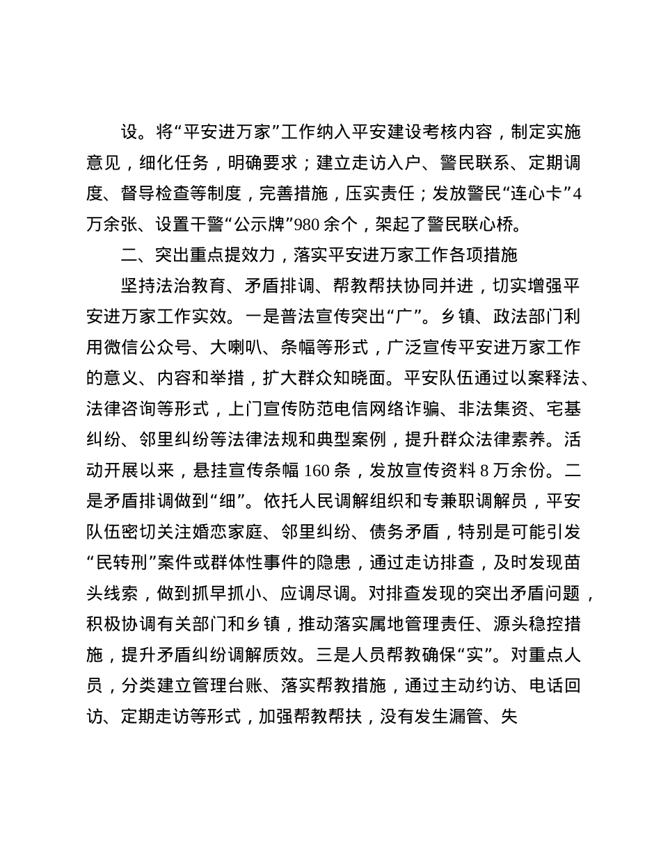 强化“三力”夯实基础 推动平安进万家工作取得扎实成效——平安建设工作经验交流发言.docx_第2页