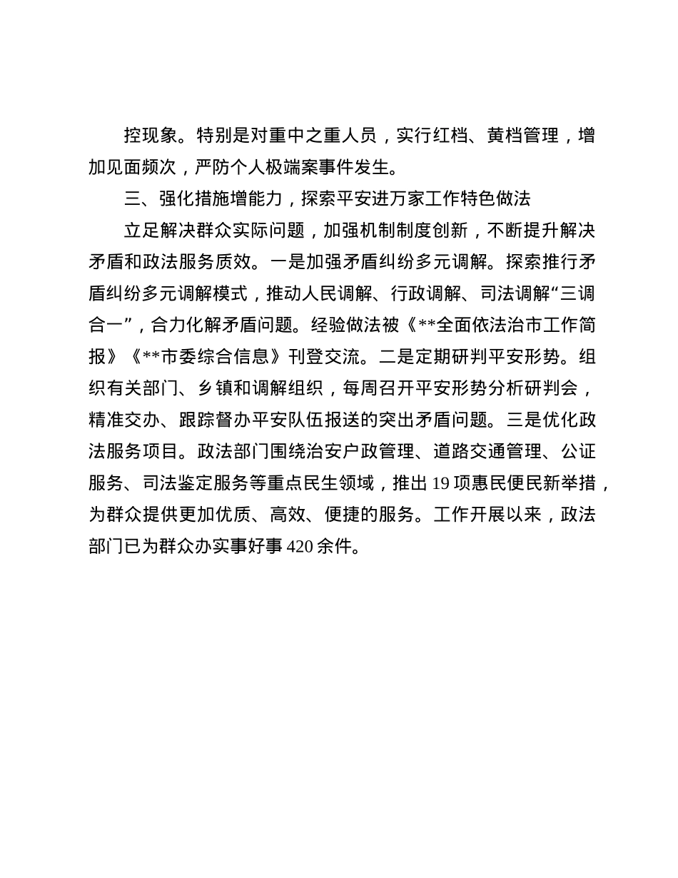 强化“三力”夯实基础 推动平安进万家工作取得扎实成效——平安建设工作经验交流发言.docx_第3页