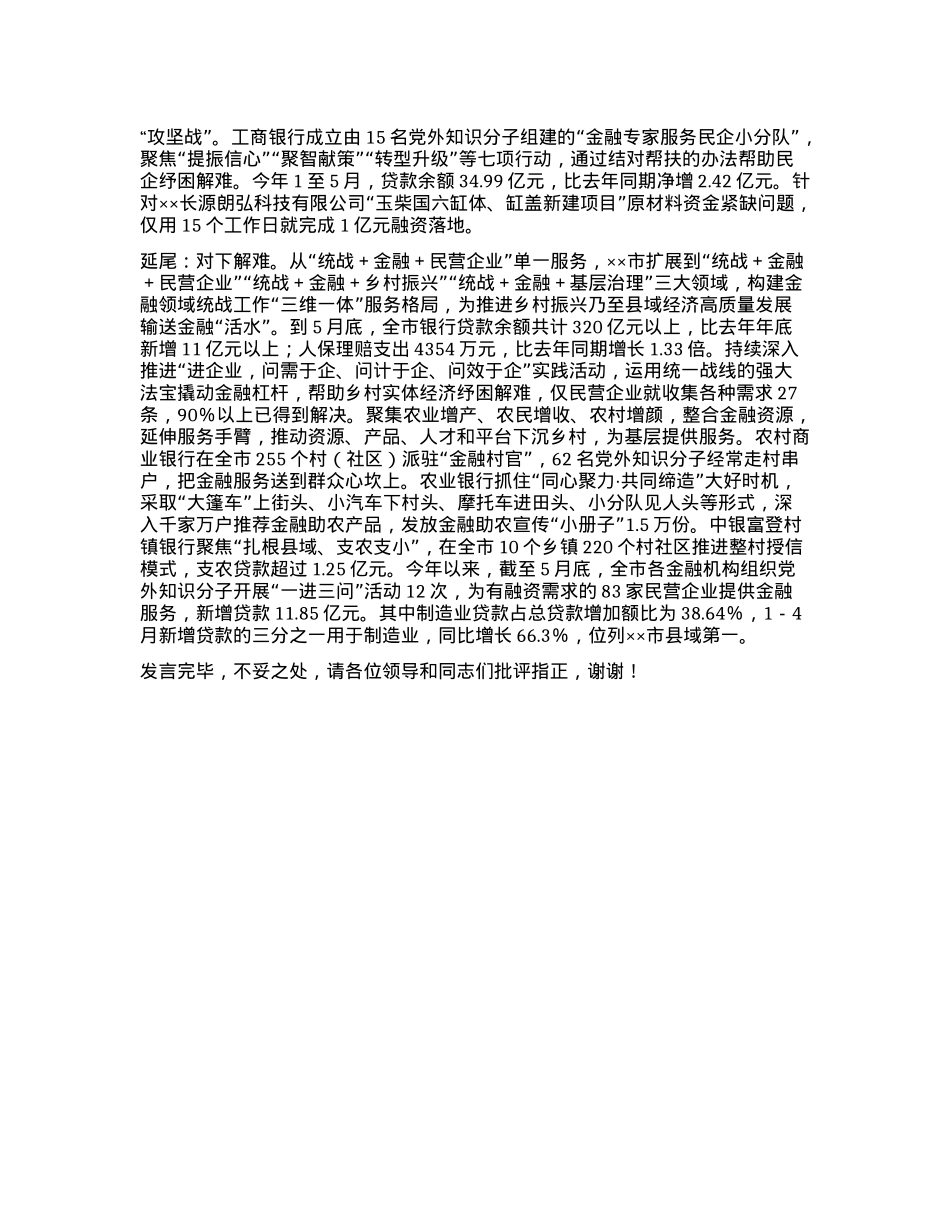 在2024年全省金融领域X外知识分子统战工作推进会上的典型发言.docx_第2页
