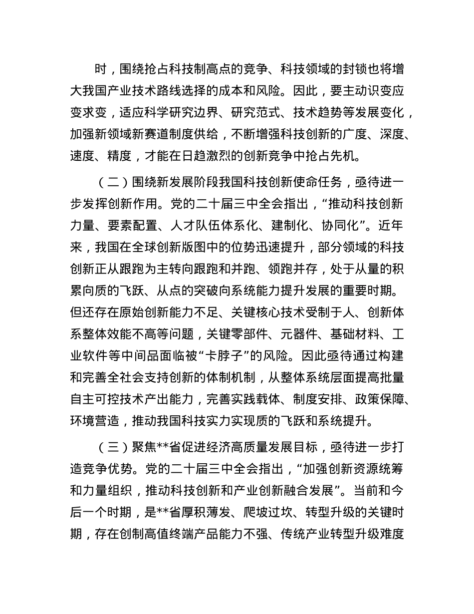 在2024年全省科技创新工作暨创新提升行动推进会上的交流发言.docx_第2页