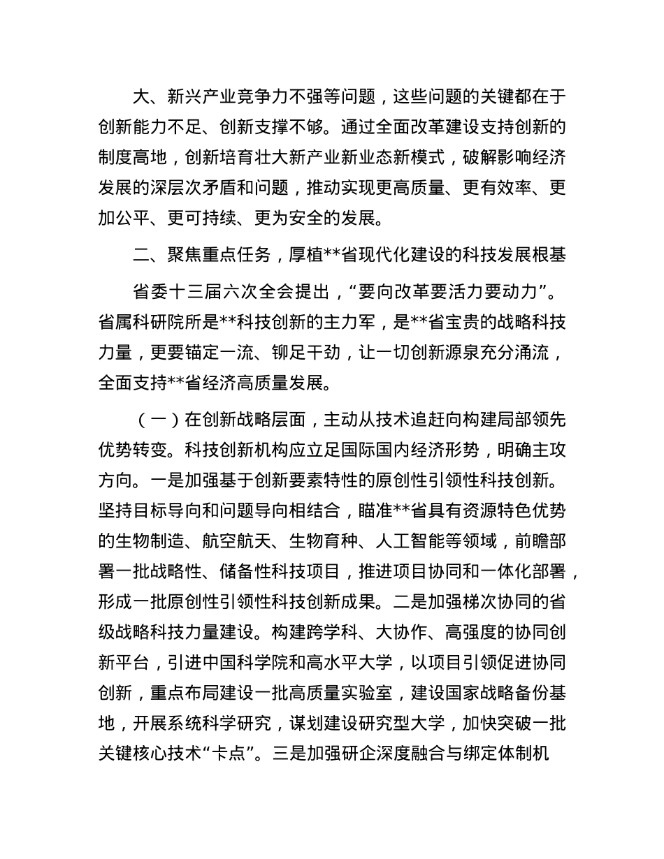 在2024年全省科技创新工作暨创新提升行动推进会上的交流发言.docx_第3页