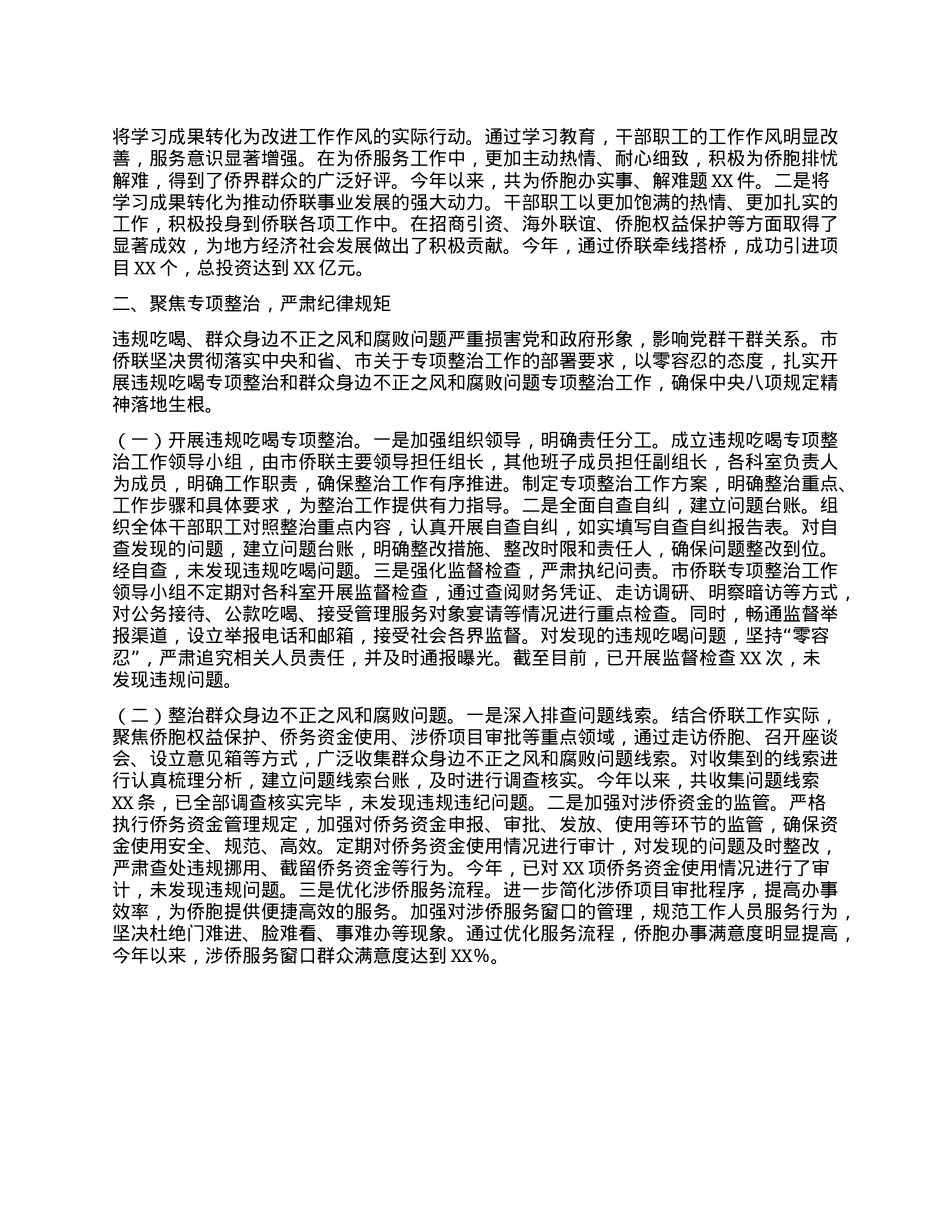 侨联在全市深入贯彻中央BXGD精神学习教育专题推进会上的汇报发言.docx_第2页