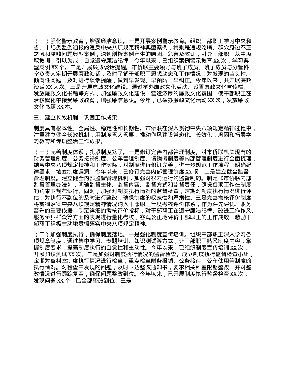 侨联在全市深入贯彻中央BXGD精神学习教育专题推进会上的汇报发言.docx_第3页
