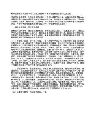 侨联在全市深入贯彻中央BXGD精神学习教育专题推进会上的汇报发言.docx