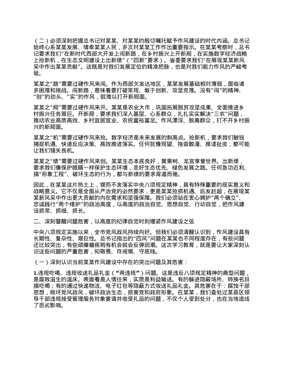 锲而不舍落实中央BXGD精神以优良作风奋力谱写中国式现代化某某实践新篇章 ——在深入贯彻中央BXGD精神学习教育专题X课上的讲话.docx_第2页