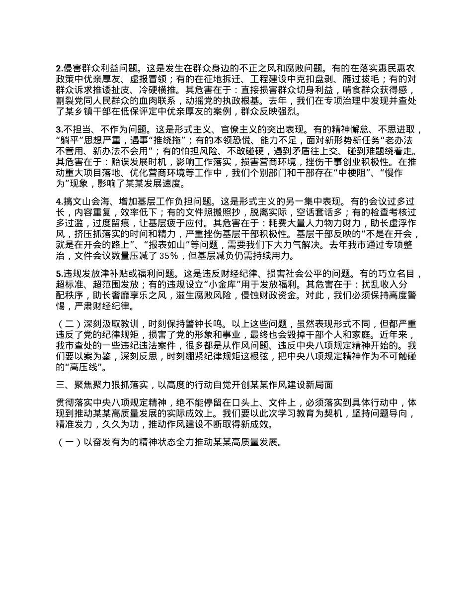 锲而不舍落实中央BXGD精神以优良作风奋力谱写中国式现代化某某实践新篇章 ——在深入贯彻中央BXGD精神学习教育专题X课上的讲话.docx_第3页